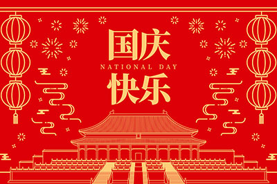 “歡度國慶，共慶豐收”寶亞新材料祝愿祖國繁榮發(fā)展